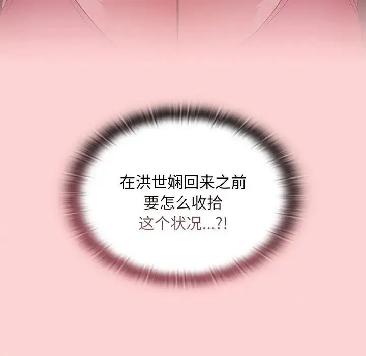 不请自来的未婚妻 - 第48话 - page 22