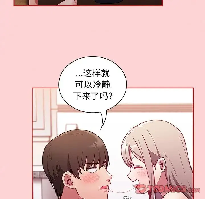 不请自来的未婚妻 - 第48话 - page 27