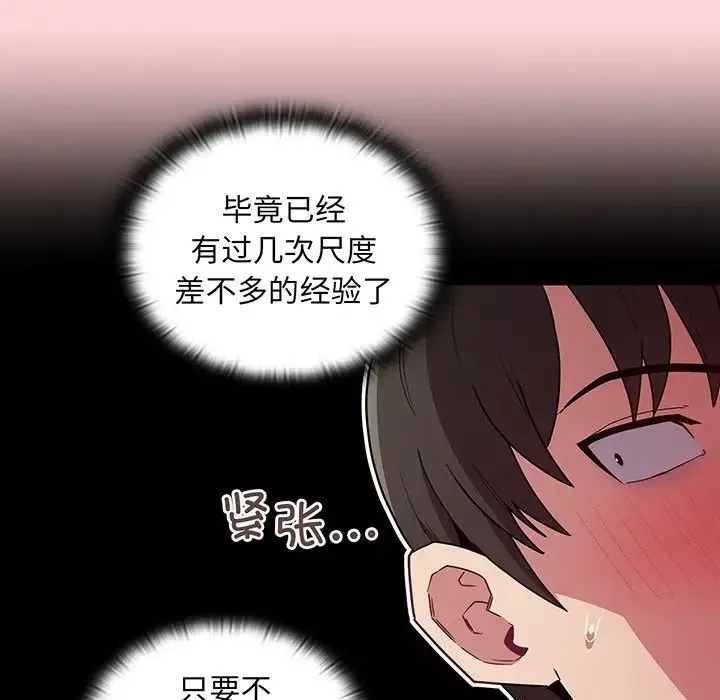 不请自来的未婚妻 - 第48话 - page 29