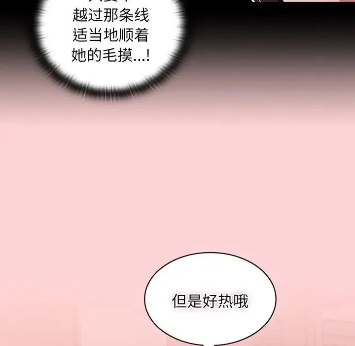 不请自来的未婚妻 - 第48话 - page 30