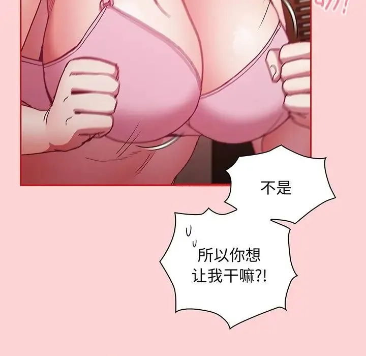 不请自来的未婚妻 - 第48话 - page 34