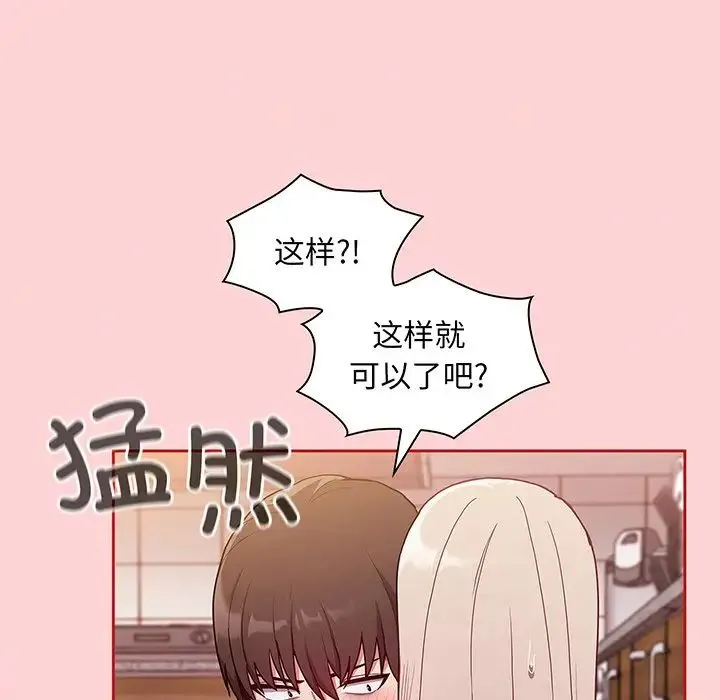 不请自来的未婚妻 - 第48话 - page 35