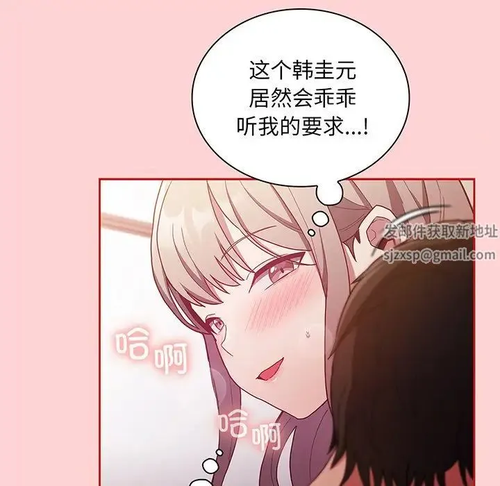 不请自来的未婚妻 - 第48话 - page 37