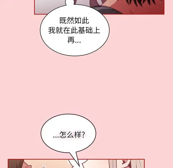 不请自来的未婚妻 - 第48话 - page 38