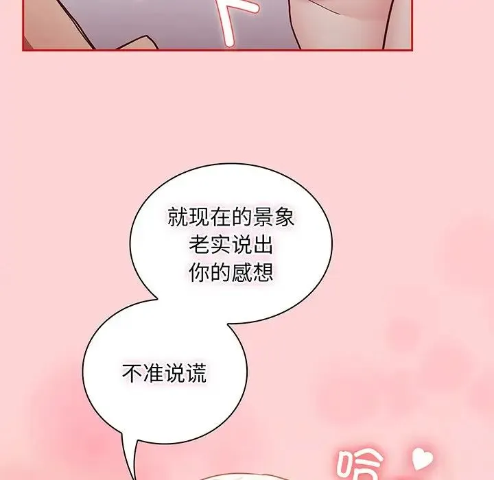 不请自来的未婚妻 - 第48话 - page 40