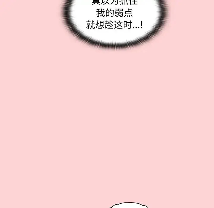 不请自来的未婚妻 - 第48话 - page 44