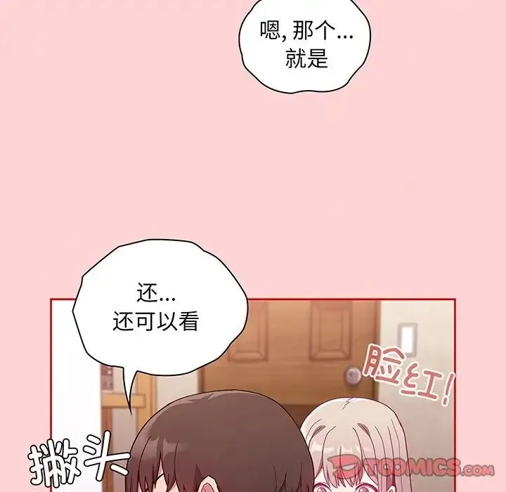 不请自来的未婚妻 - 第48话 - page 45