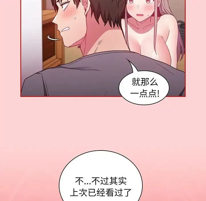 不请自来的未婚妻 - 第48话 - page 46