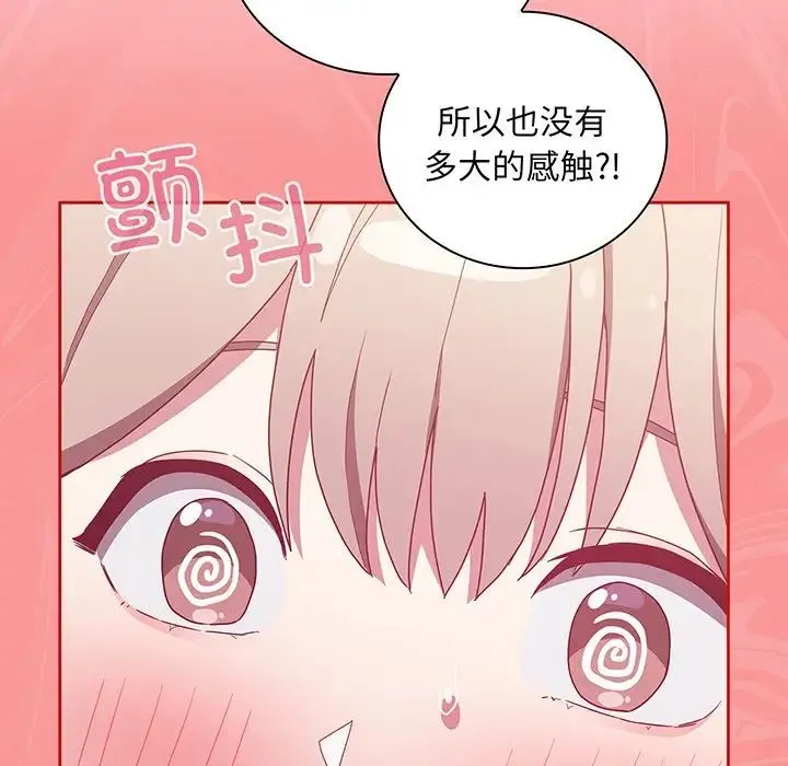 不请自来的未婚妻 - 第48话 - page 47