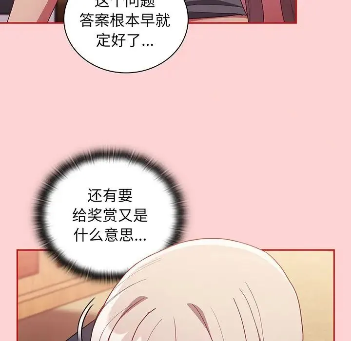 不请自来的未婚妻 - 第48话 - page 50