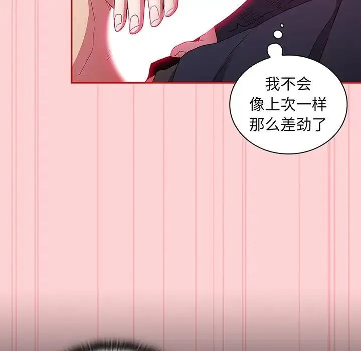 不请自来的未婚妻 - 第48话 - page 58