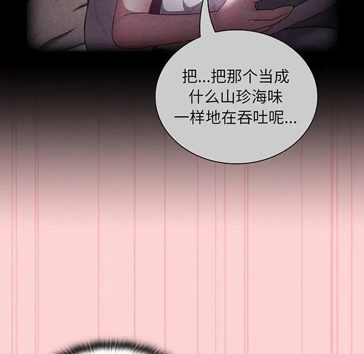 不请自来的未婚妻 - 第48话 - page 60
