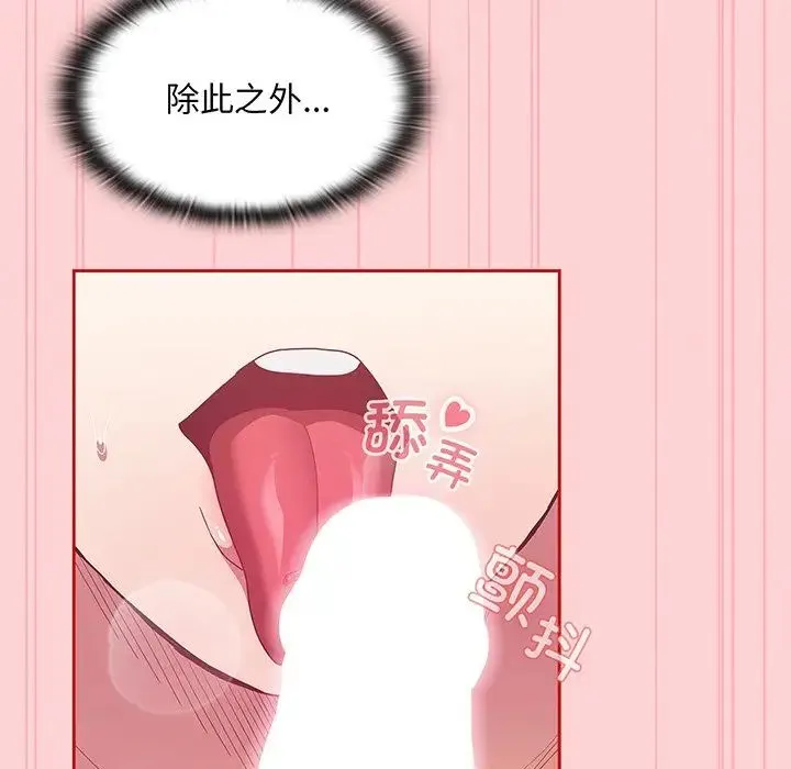 不请自来的未婚妻 - 第48话 - page 61