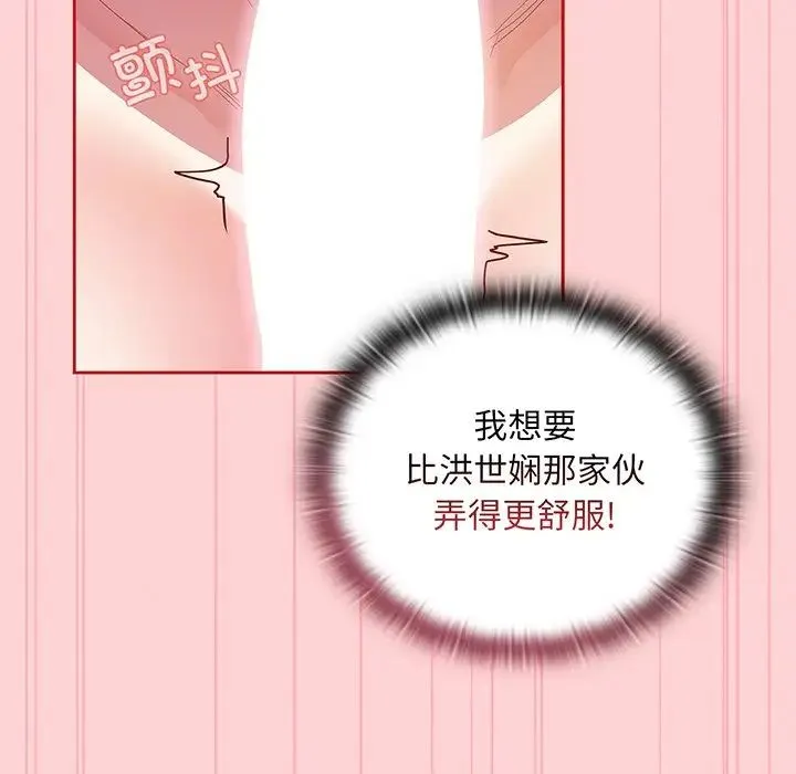 不请自来的未婚妻 - 第48话 - page 62