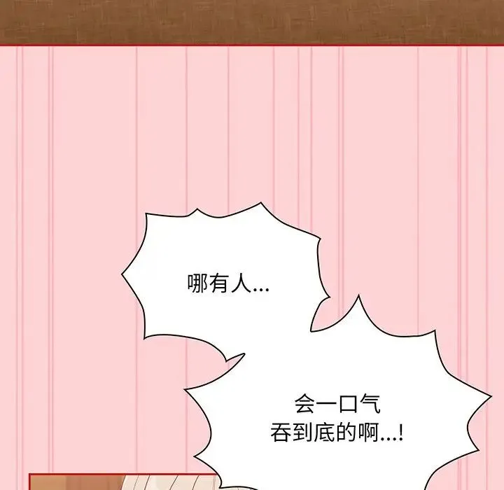 不请自来的未婚妻 - 第48话 - page 68