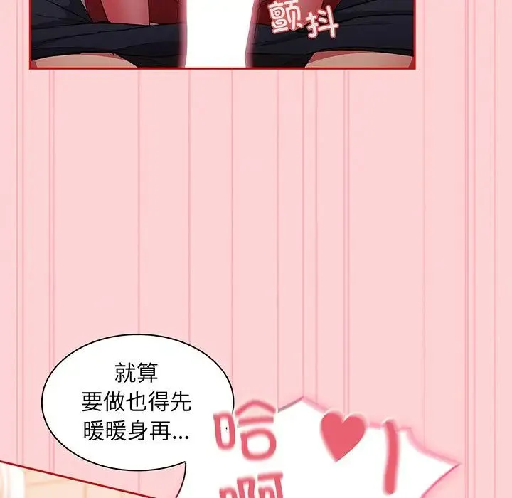 不请自来的未婚妻 - 第48话 - page 70