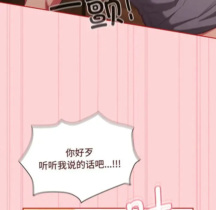 不请自来的未婚妻 - 第48话 - page 72