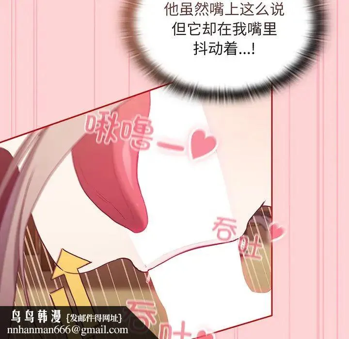 不请自来的未婚妻 - 第48话 - page 78