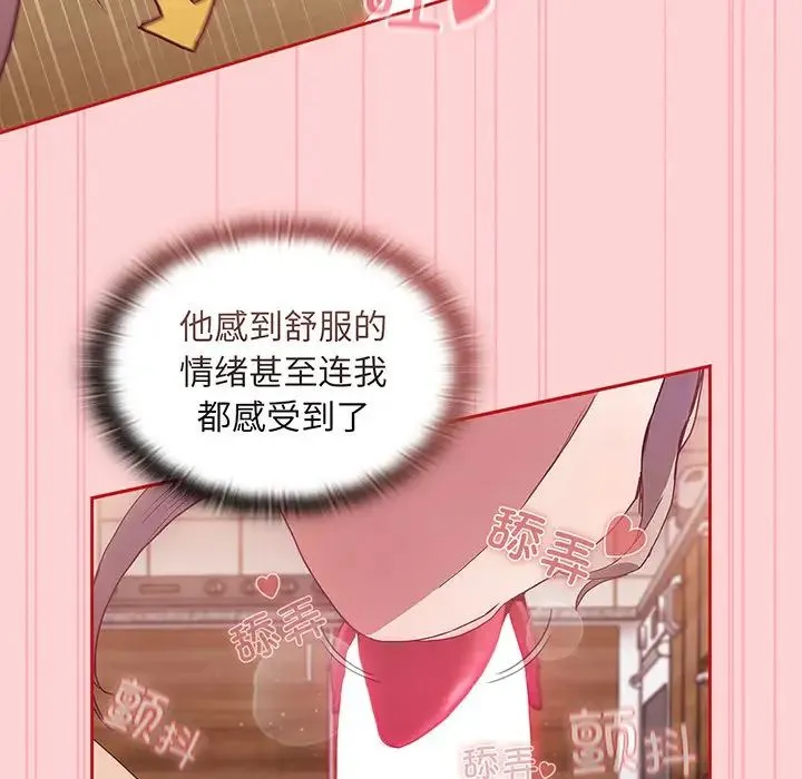 不请自来的未婚妻 - 第48话 - page 79