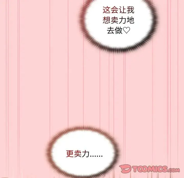 不请自来的未婚妻 - 第48话 - page 81