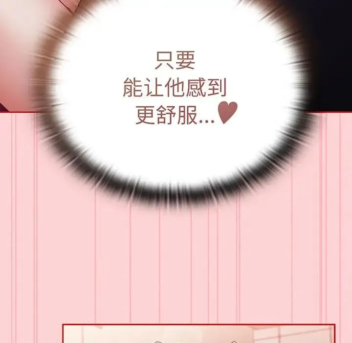 不请自来的未婚妻 - 第48话 - page 84
