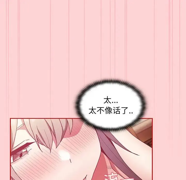 不请自来的未婚妻 - 第48话 - page 86