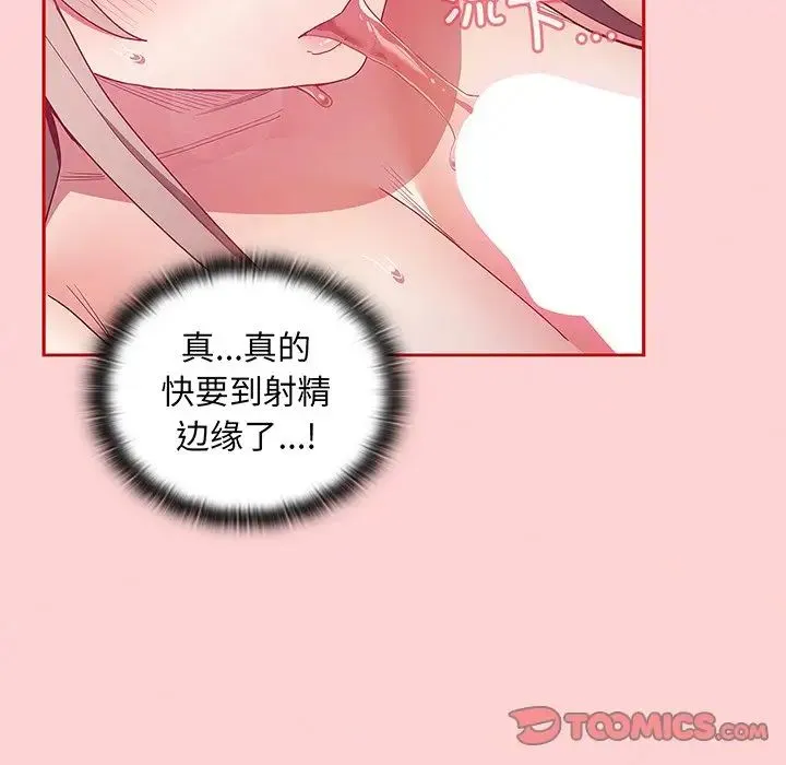 不请自来的未婚妻 - 第48话 - page 87