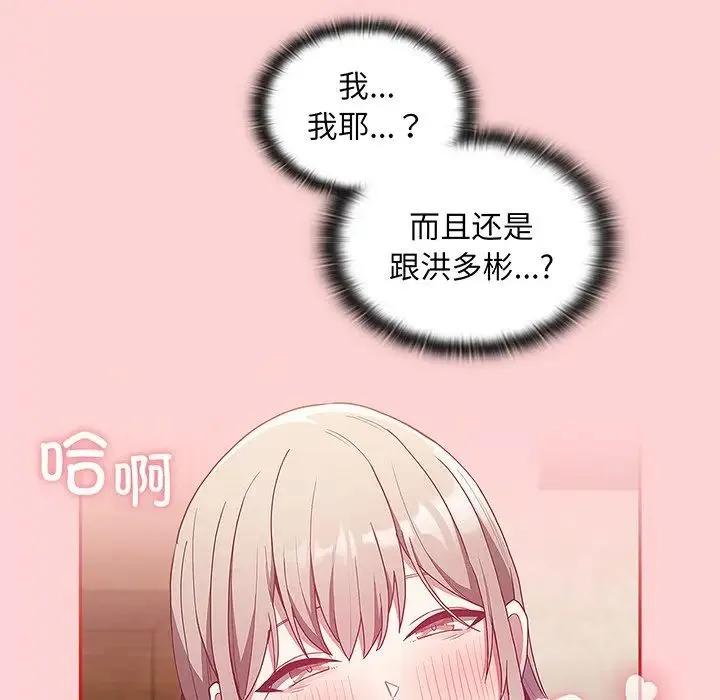 不请自来的未婚妻 - 第48话 - page 88