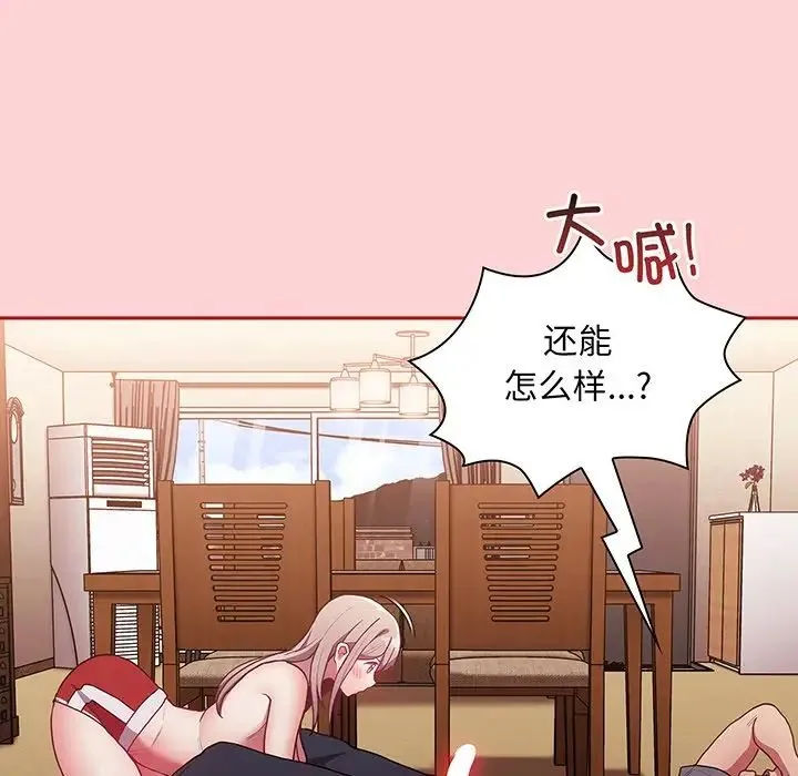 不请自来的未婚妻 - 第48话 - page 90
