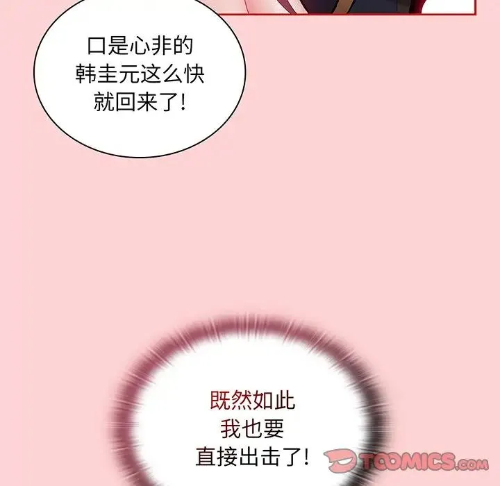 不请自来的未婚妻 - 第48话 - page 93