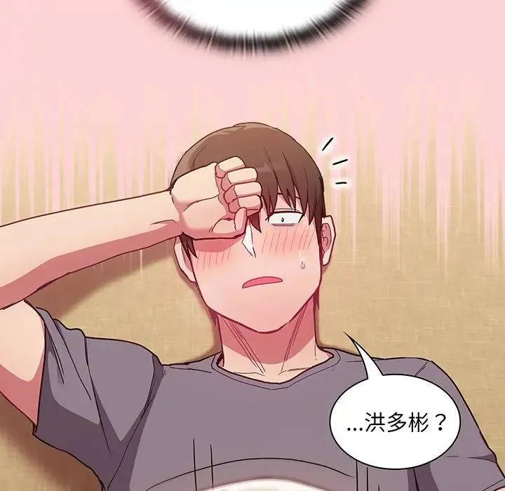 不请自来的未婚妻 - 第48话 - page 94