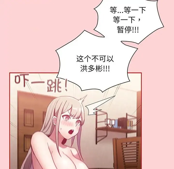不请自来的未婚妻 - 第48话 - page 96