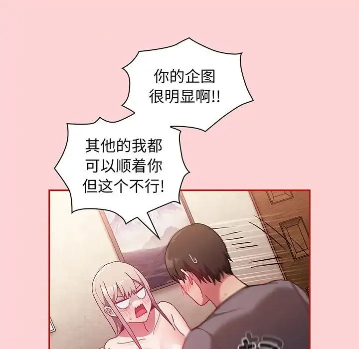 不请自来的未婚妻 - 第48话 - page 98