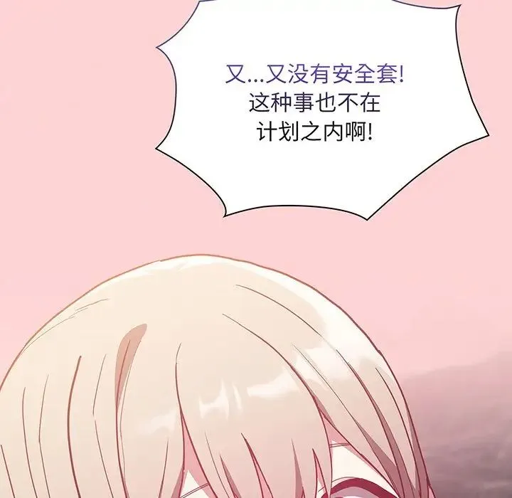 不请自来的未婚妻 - 第48话 - page 100