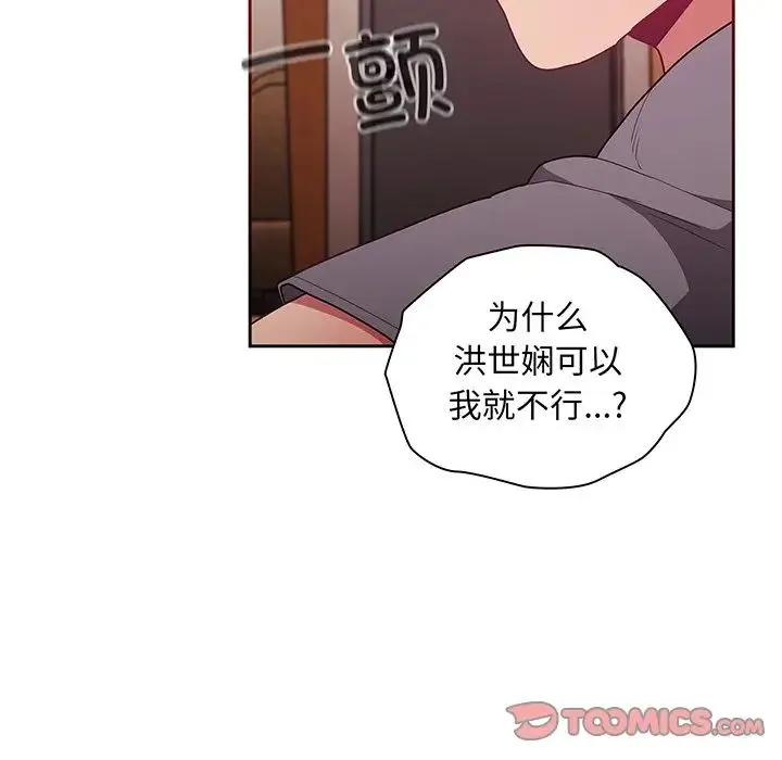 不请自来的未婚妻 - 第48话 - page 105