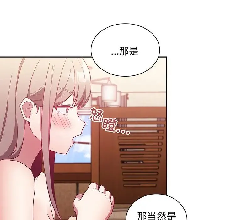 不请自来的未婚妻 - 第48话 - page 106