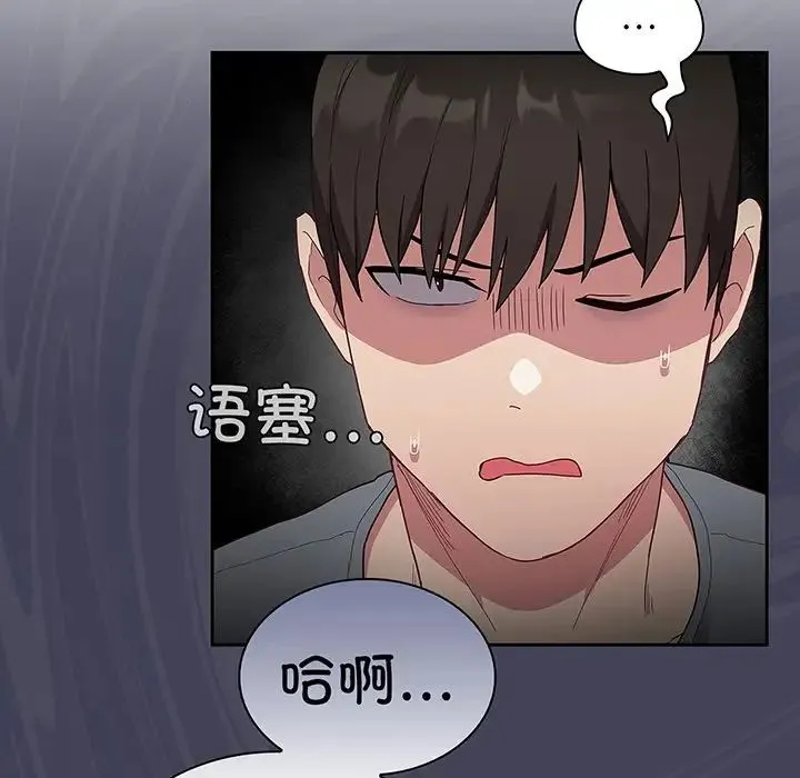 不请自来的未婚妻 - 第48话 - page 108