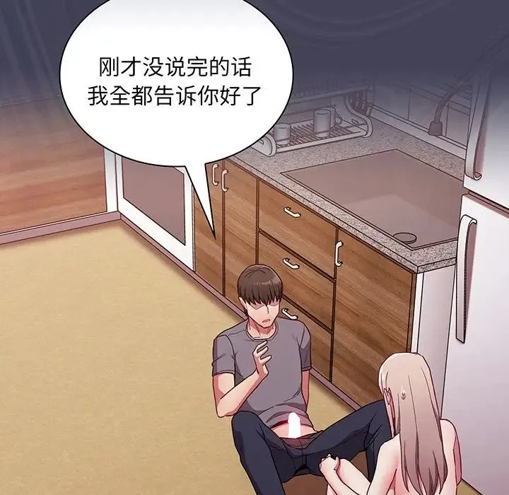 不请自来的未婚妻 - 第48话 - page 109