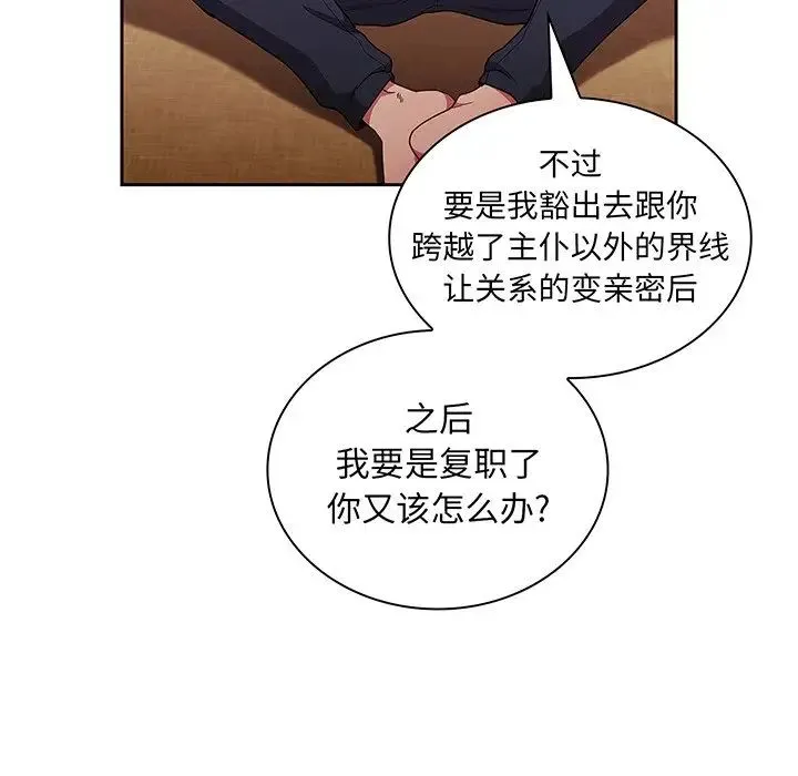 不请自来的未婚妻 - 第48话 - page 112