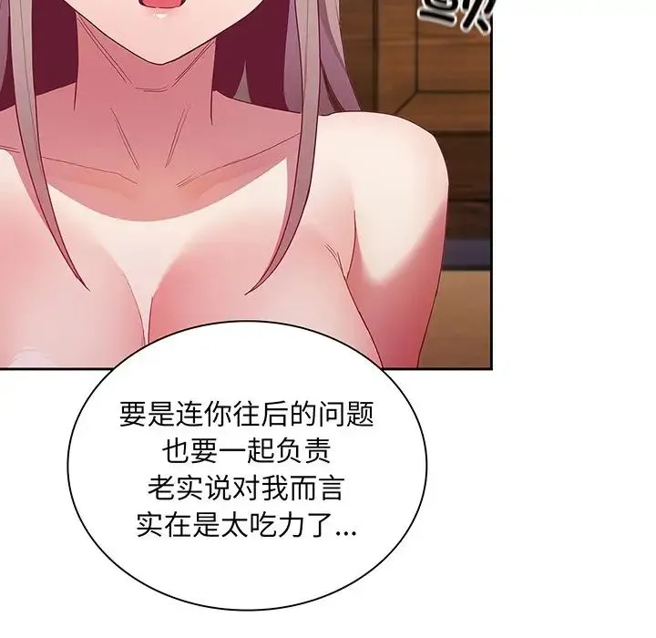 不请自来的未婚妻 - 第48话 - page 114