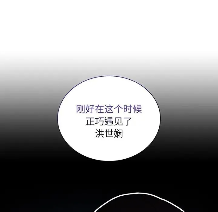 不请自来的未婚妻 - 第48话 - page 115