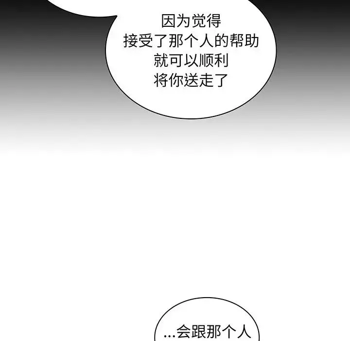 不请自来的未婚妻 - 第48话 - page 118