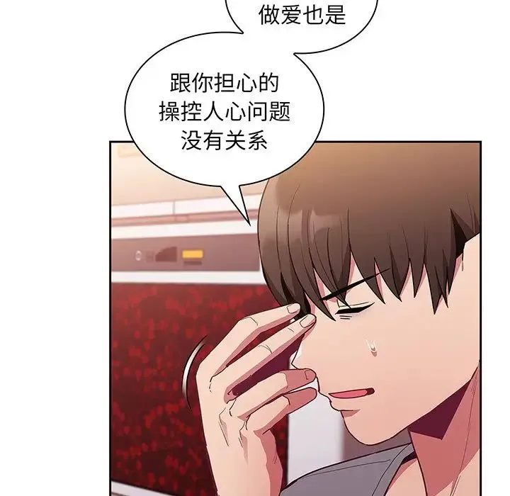 不请自来的未婚妻 - 第48话 - page 119