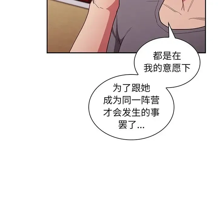 不请自来的未婚妻 - 第48话 - page 120