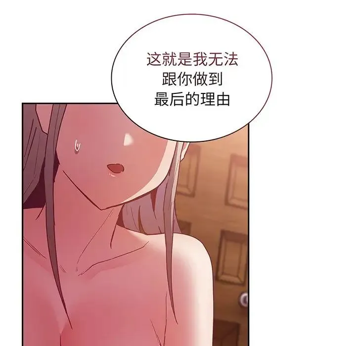 不请自来的未婚妻 - 第48话 - page 121