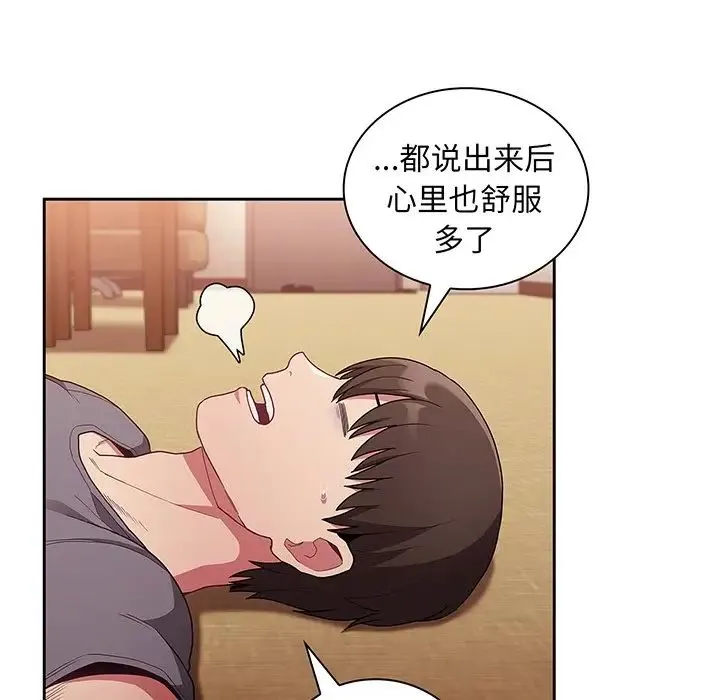 不请自来的未婚妻 - 第48话 - page 124