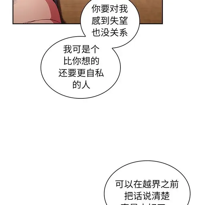 不请自来的未婚妻 - 第48话 - page 125