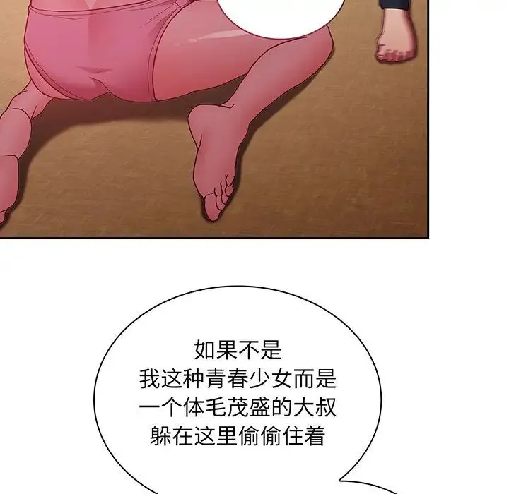 不请自来的未婚妻 - 第48话 - page 131
