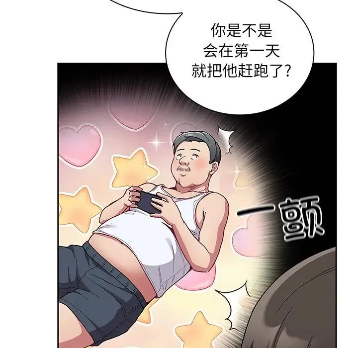 不请自来的未婚妻 - 第48话 - page 132