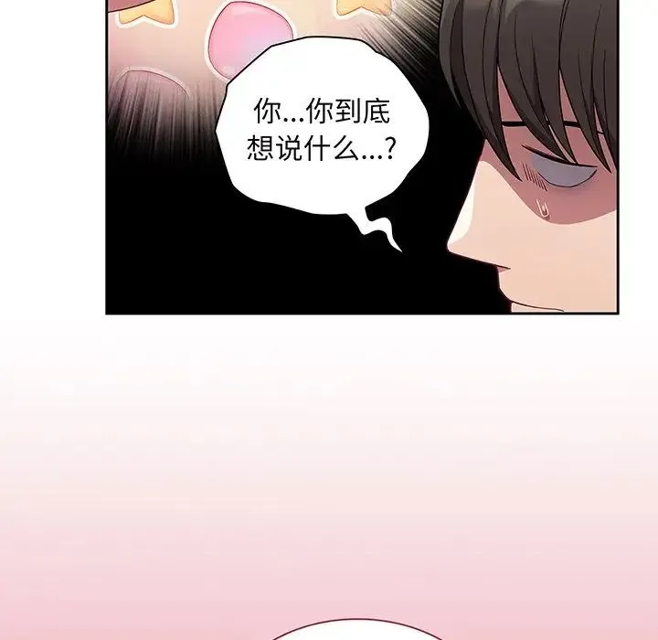 不请自来的未婚妻 - 第48话 - page 133